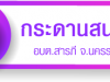 กระดานสนทนา