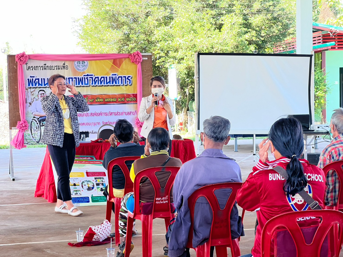 โครงการฝึกอบรมเพื่อพัฒนาคุณภาพชีวิตคนพิการ  ประจำปีงบประมาณ 2566