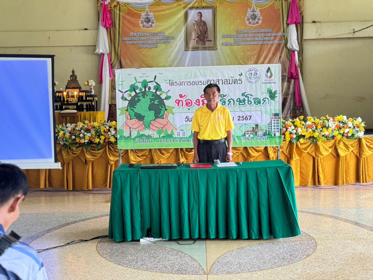 โครงการอบรมอาสาสมัครท้องถิ่นรักษ์โลก นำโดยนายวิเชียร  แตนกระโทก นายกองค์การบริหารส่วนตำบลสารภี