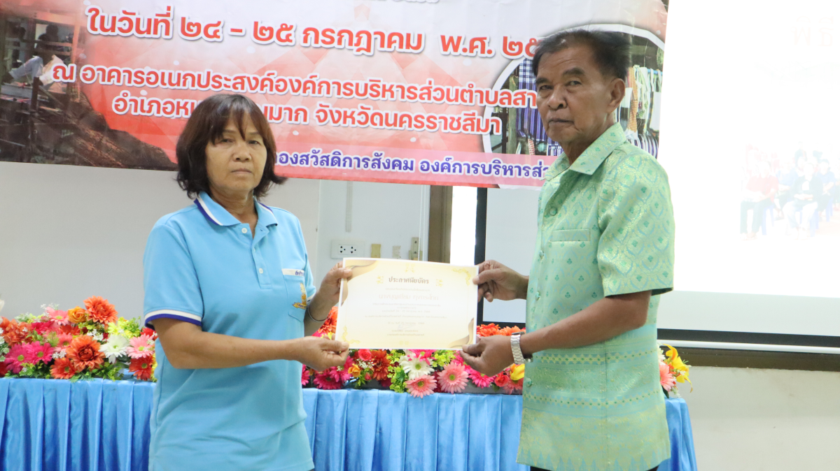 วันศุกร์ที่ 10 ตุลาคม 2568 เวลา 10.00 น. นายวิเชียร แตนกระโทก เป็นประธานในพิธี มอบใบประกาศให้กลุ่มแม่บ้าน ตามโครงการฝึกอบรมอาชีพระยะสั้น การทอผ้าขาวม้า โดยมีคณะผู้บริหาร หัวหน้าส่วนราชการ เจ้าหน้าที่กองสวัสดิการฯ เข้าร่วมในครั้งนี้ และได้รับความประสบผลสำเร็จจากการขาย มีรายได้ ใช้ในการซื้อวัสดุอุปกรณ์บางส่วน ทำใ้ห้สามารถต่อยอด ในการทอผ้าขาวม้าและผ้าถุงลายต่างๆ เป็นรายได้เสริม จากการอบรมในครั้งนี้ ณ ห้องประชุมชั้น 2 องค์การบริหารส่วนตำบลสารภี