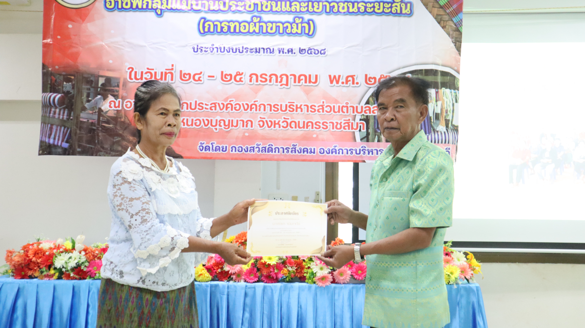 วันศุกร์ที่ 10 ตุลาคม 2568 เวลา 10.00 น. นายวิเชียร แตนกระโทก เป็นประธานในพิธี มอบใบประกาศให้กลุ่มแม่บ้าน ตามโครงการฝึกอบรมอาชีพระยะสั้น การทอผ้าขาวม้า โดยมีคณะผู้บริหาร หัวหน้าส่วนราชการ เจ้าหน้าที่กองสวัสดิการฯ เข้าร่วมในครั้งนี้ และได้รับความประสบผลสำเร็จจากการขาย มีรายได้ ใช้ในการซื้อวัสดุอุปกรณ์บางส่วน ทำใ้ห้สามารถต่อยอด ในการทอผ้าขาวม้าและผ้าถุงลายต่างๆ เป็นรายได้เสริม จากการอบรมในครั้งนี้ ณ ห้องประชุมชั้น 2 องค์การบริหารส่วนตำบลสารภี