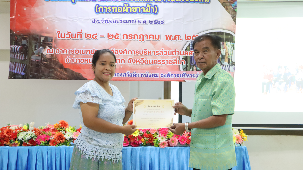 วันศุกร์ที่ 10 ตุลาคม 2568 เวลา 10.00 น. นายวิเชียร แตนกระโทก เป็นประธานในพิธี มอบใบประกาศให้กลุ่มแม่บ้าน ตามโครงการฝึกอบรมอาชีพระยะสั้น การทอผ้าขาวม้า โดยมีคณะผู้บริหาร หัวหน้าส่วนราชการ เจ้าหน้าที่กองสวัสดิการฯ เข้าร่วมในครั้งนี้ และได้รับความประสบผลสำเร็จจากการขาย มีรายได้ ใช้ในการซื้อวัสดุอุปกรณ์บางส่วน ทำใ้ห้สามารถต่อยอด ในการทอผ้าขาวม้าและผ้าถุงลายต่างๆ เป็นรายได้เสริม จากการอบรมในครั้งนี้ ณ ห้องประชุมชั้น 2 องค์การบริหารส่วนตำบลสารภี
