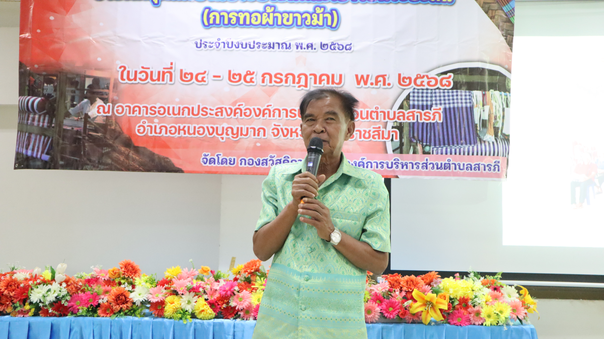 วันศุกร์ที่ 10 ตุลาคม 2568 เวลา 10.00 น. นายวิเชียร แตนกระโทก เป็นประธานในพิธี มอบใบประกาศให้กลุ่มแม่บ้าน ตามโครงการฝึกอบรมอาชีพระยะสั้น การทอผ้าขาวม้า โดยมีคณะผู้บริหาร หัวหน้าส่วนราชการ เจ้าหน้าที่กองสวัสดิการฯ เข้าร่วมในครั้งนี้ และได้รับความประสบผลสำเร็จจากการขาย มีรายได้ ใช้ในการซื้อวัสดุอุปกรณ์บางส่วน ทำใ้ห้สามารถต่อยอด ในการทอผ้าขาวม้าและผ้าถุงลายต่างๆ เป็นรายได้เสริม จากการอบรมในครั้งนี้ ณ ห้องประชุมชั้น 2 องค์การบริหารส่วนตำบลสารภี