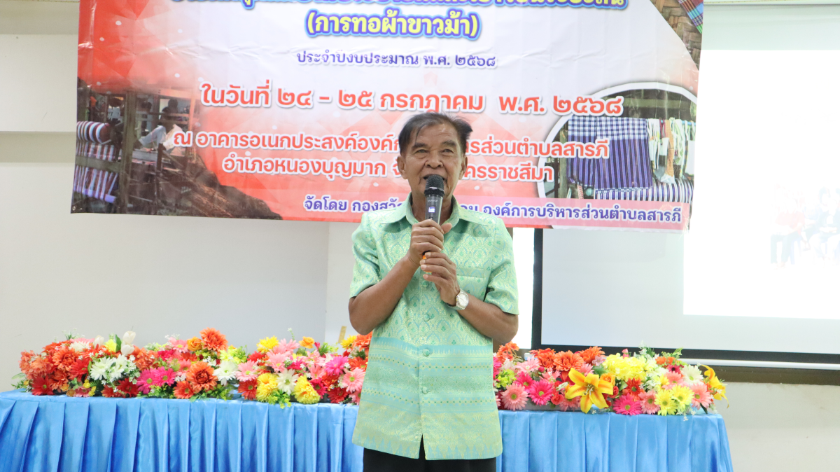 วันศุกร์ที่ 10 ตุลาคม 2568 เวลา 10.00 น. นายวิเชียร แตนกระโทก เป็นประธานในพิธี มอบใบประกาศให้กลุ่มแม่บ้าน ตามโครงการฝึกอบรมอาชีพระยะสั้น การทอผ้าขาวม้า โดยมีคณะผู้บริหาร หัวหน้าส่วนราชการ เจ้าหน้าที่กองสวัสดิการฯ เข้าร่วมในครั้งนี้ และได้รับความประสบผลสำเร็จจากการขาย มีรายได้ ใช้ในการซื้อวัสดุอุปกรณ์บางส่วน ทำใ้ห้สามารถต่อยอด ในการทอผ้าขาวม้าและผ้าถุงลายต่างๆ เป็นรายได้เสริม จากการอบรมในครั้งนี้ ณ ห้องประชุมชั้น 2 องค์การบริหารส่วนตำบลสารภี