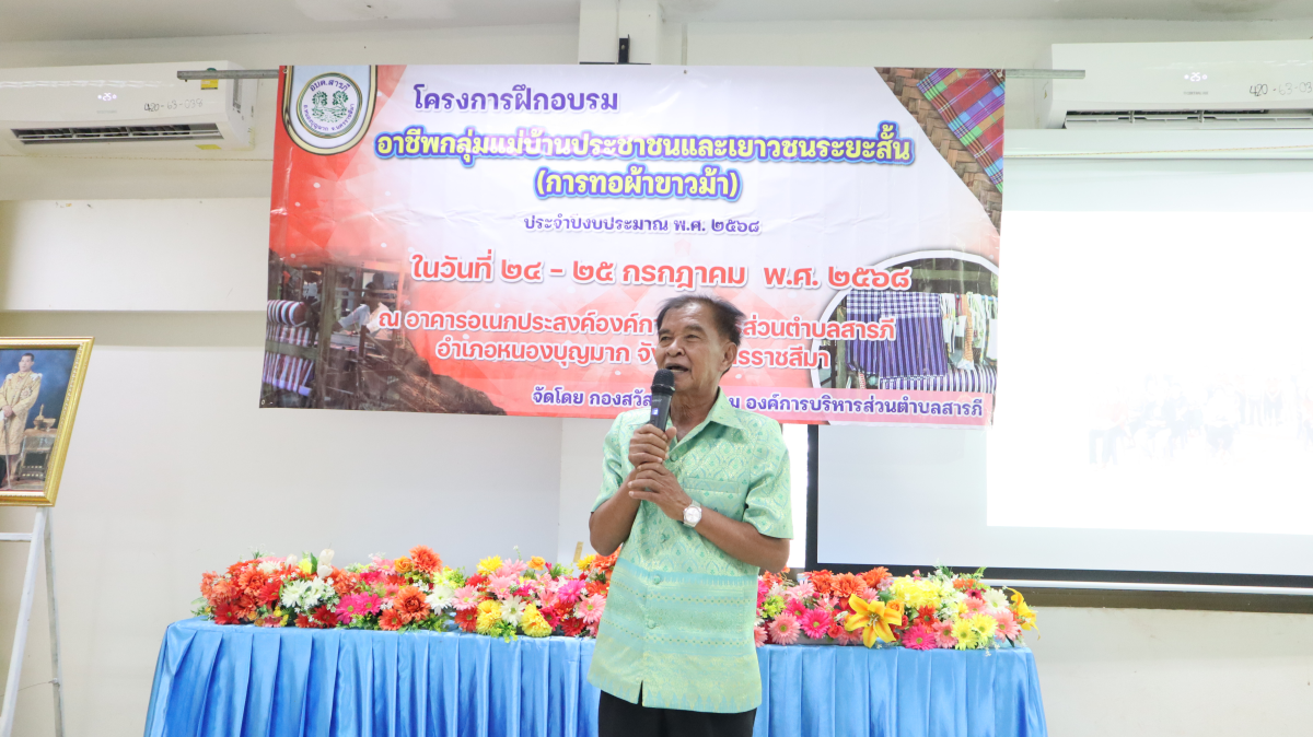 วันศุกร์ที่ 10 ตุลาคม 2568 เวลา 10.00 น. นายวิเชียร แตนกระโทก เป็นประธานในพิธี มอบใบประกาศให้กลุ่มแม่บ้าน ตามโครงการฝึกอบรมอาชีพระยะสั้น การทอผ้าขาวม้า โดยมีคณะผู้บริหาร หัวหน้าส่วนราชการ เจ้าหน้าที่กองสวัสดิการฯ เข้าร่วมในครั้งนี้ และได้รับความประสบผลสำเร็จจากการขาย มีรายได้ ใช้ในการซื้อวัสดุอุปกรณ์บางส่วน ทำใ้ห้สามารถต่อยอด ในการทอผ้าขาวม้าและผ้าถุงลายต่างๆ เป็นรายได้เสริม จากการอบรมในครั้งนี้ ณ ห้องประชุมชั้น 2 องค์การบริหารส่วนตำบลสารภี