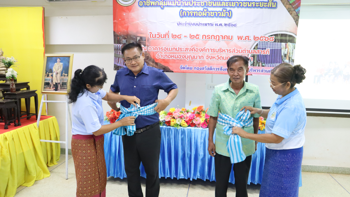 วันศุกร์ที่ 10 ตุลาคม 2568 เวลา 10.00 น. นายวิเชียร แตนกระโทก เป็นประธานในพิธี มอบใบประกาศให้กลุ่มแม่บ้าน ตามโครงการฝึกอบรมอาชีพระยะสั้น การทอผ้าขาวม้า โดยมีคณะผู้บริหาร หัวหน้าส่วนราชการ เจ้าหน้าที่กองสวัสดิการฯ เข้าร่วมในครั้งนี้ และได้รับความประสบผลสำเร็จจากการขาย มีรายได้ ใช้ในการซื้อวัสดุอุปกรณ์บางส่วน ทำใ้ห้สามารถต่อยอด ในการทอผ้าขาวม้าและผ้าถุงลายต่างๆ เป็นรายได้เสริม จากการอบรมในครั้งนี้ ณ ห้องประชุมชั้น 2 องค์การบริหารส่วนตำบลสารภี
