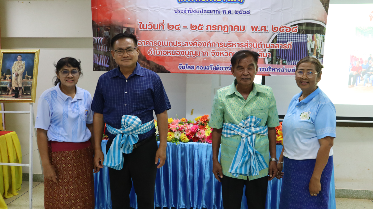 วันศุกร์ที่ 10 ตุลาคม 2568 เวลา 10.00 น. นายวิเชียร แตนกระโทก เป็นประธานในพิธี มอบใบประกาศให้กลุ่มแม่บ้าน ตามโครงการฝึกอบรมอาชีพระยะสั้น การทอผ้าขาวม้า โดยมีคณะผู้บริหาร หัวหน้าส่วนราชการ เจ้าหน้าที่กองสวัสดิการฯ เข้าร่วมในครั้งนี้ และได้รับความประสบผลสำเร็จจากการขาย มีรายได้ ใช้ในการซื้อวัสดุอุปกรณ์บางส่วน ทำใ้ห้สามารถต่อยอด ในการทอผ้าขาวม้าและผ้าถุงลายต่างๆ เป็นรายได้เสริม จากการอบรมในครั้งนี้ ณ ห้องประชุมชั้น 2 องค์การบริหารส่วนตำบลสารภี
